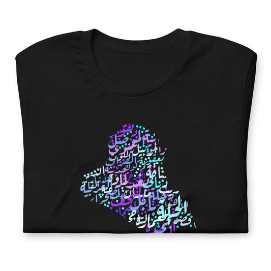 Iraqi Provinces 2 - Unisex t-shirt - Suwar